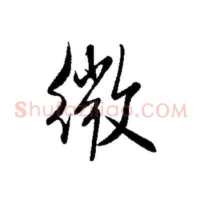 微