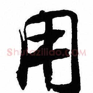 用