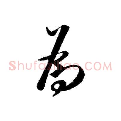 為