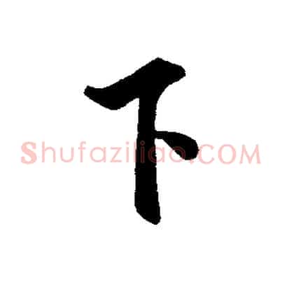 下