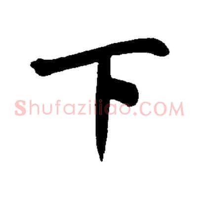 下