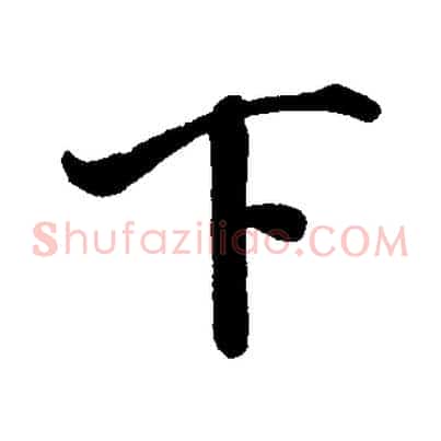 下