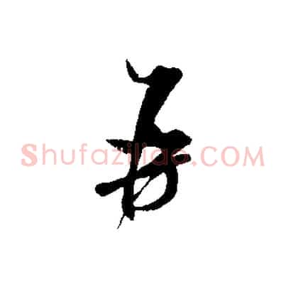 再