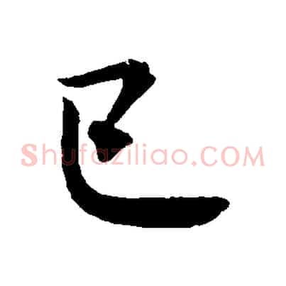已