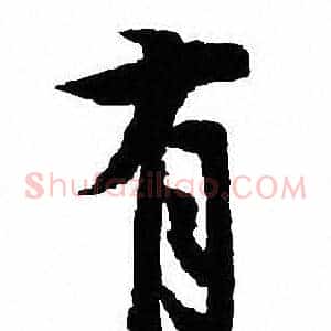 有