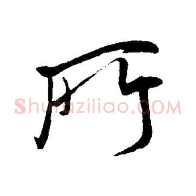 所
