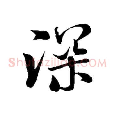 深