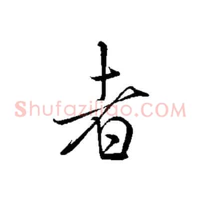 者