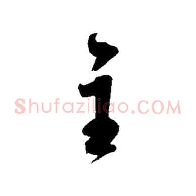 主