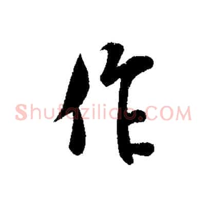 作