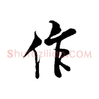 作