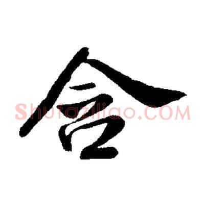 含