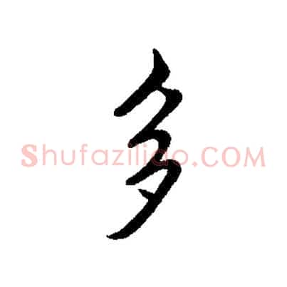 多