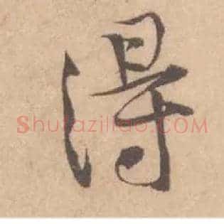 得