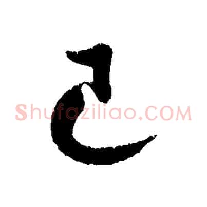 已