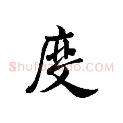 度