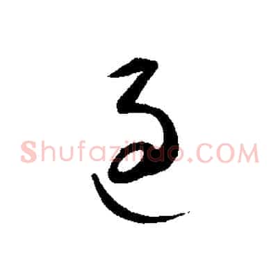 過