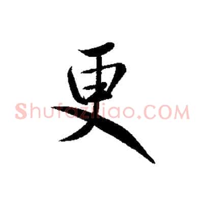 更