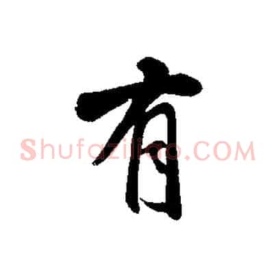有