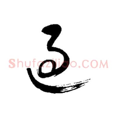 過