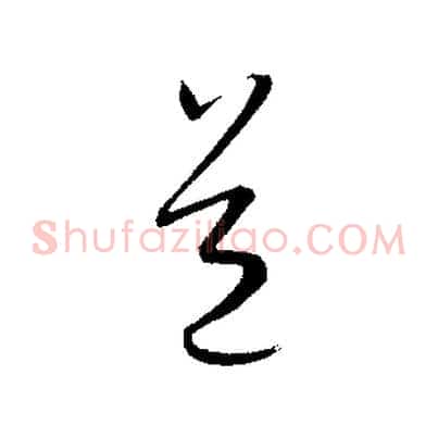 道
