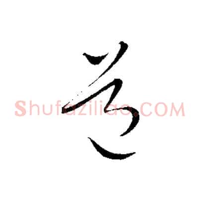 道