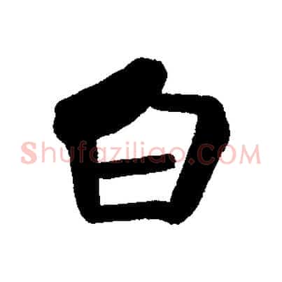 白