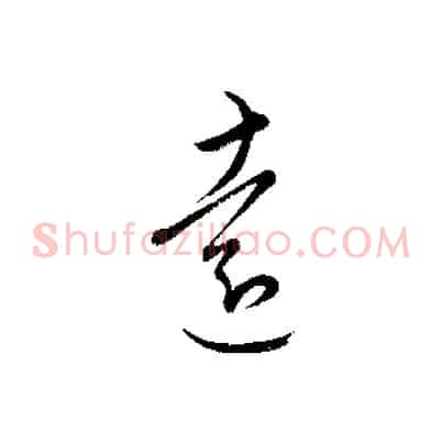遠