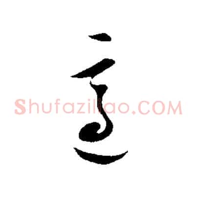適