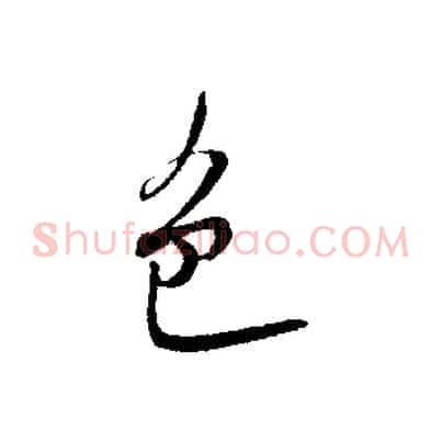 色