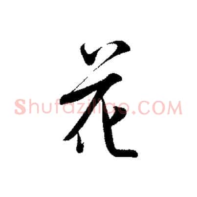 花