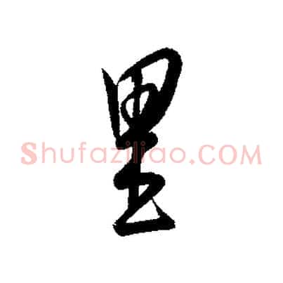 里
