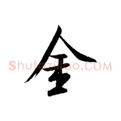金