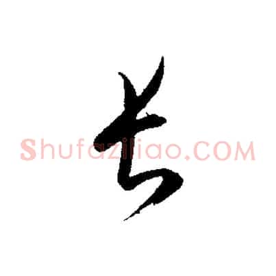 長