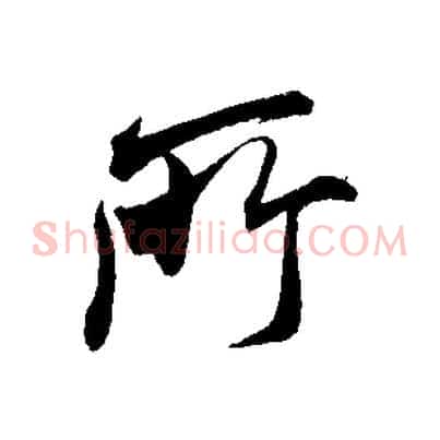 所