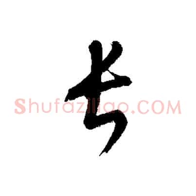 長