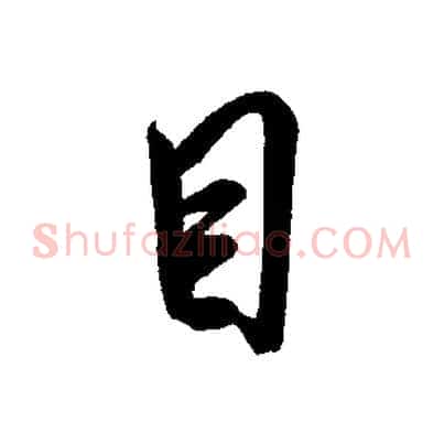 目