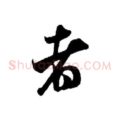 者