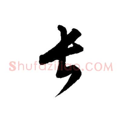 長