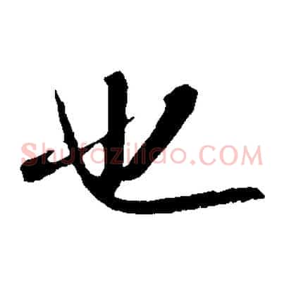 也