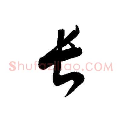 長