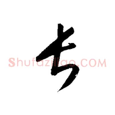 長