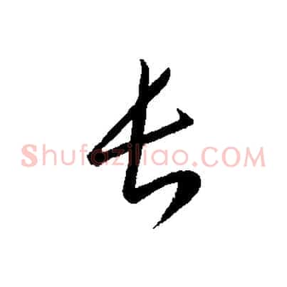 長