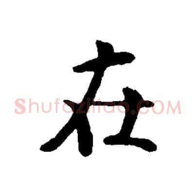 在