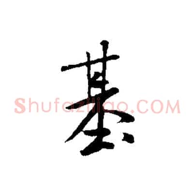 基