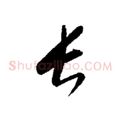 長