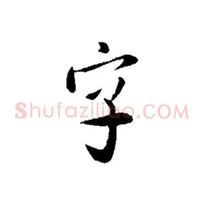 字