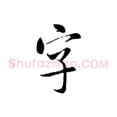 字