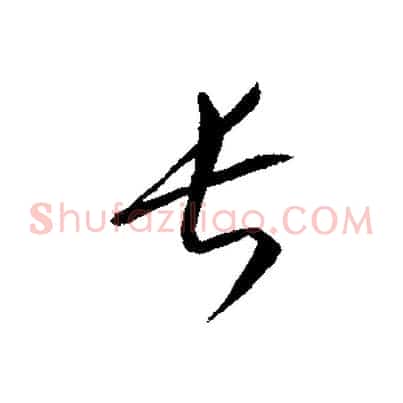 長