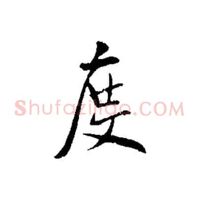 度